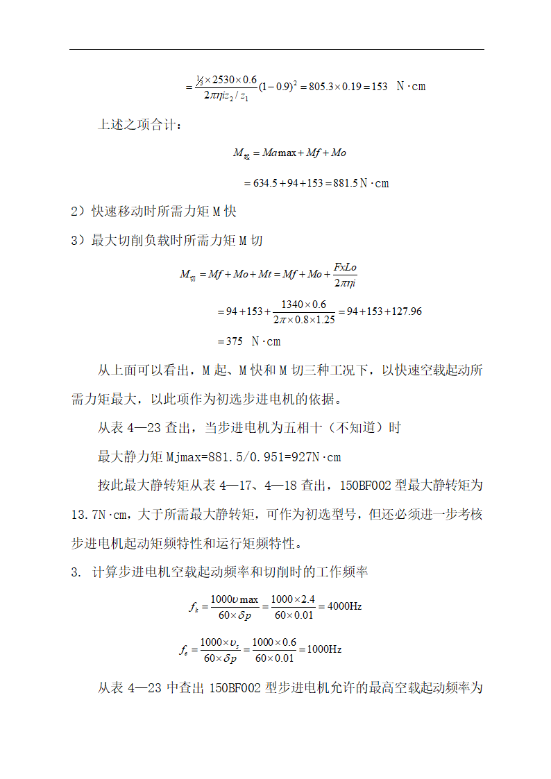 某轴零件数控加工工艺设计 毕业论文.doc第42页