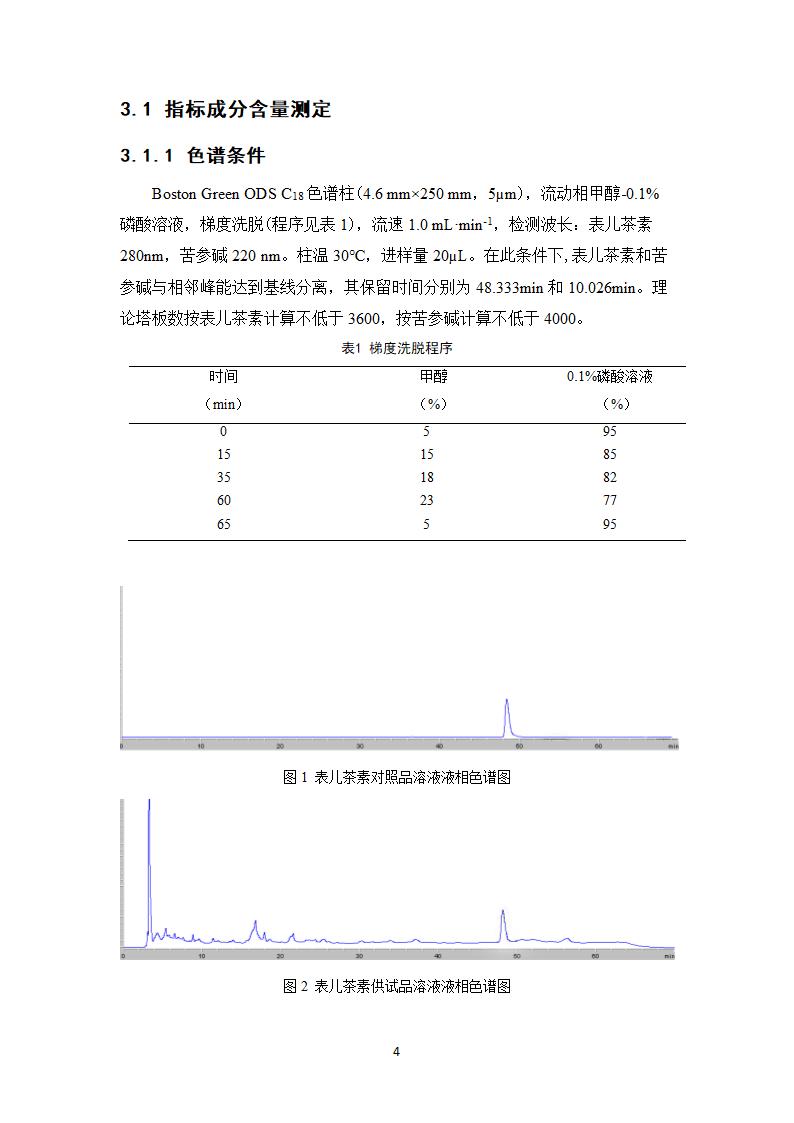 中药学论文 复方黑面神软膏制备工艺研究.doc第9页