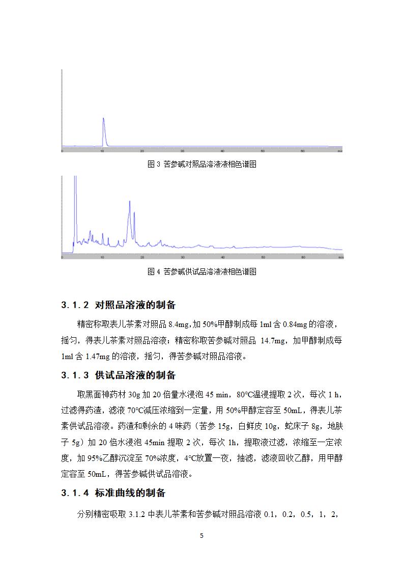 中药学论文 复方黑面神软膏制备工艺研究.doc第10页