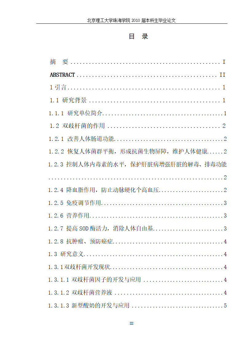 生物工程—猪源双歧杆菌发酵工艺的研究.doc第5页