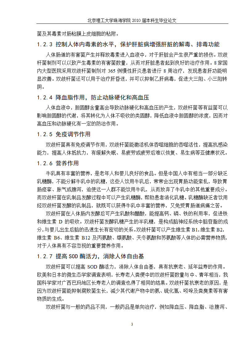 生物工程—猪源双歧杆菌发酵工艺的研究.doc第10页