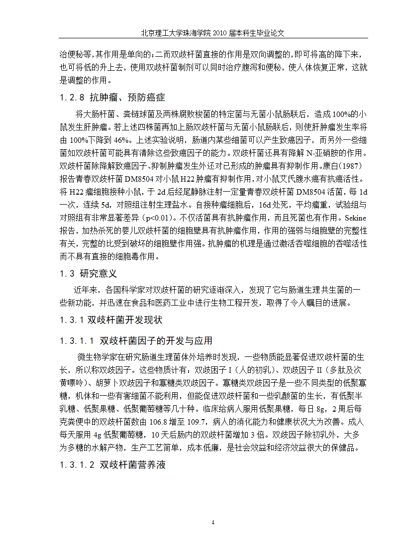 生物工程—猪源双歧杆菌发酵工艺的研究.doc第11页