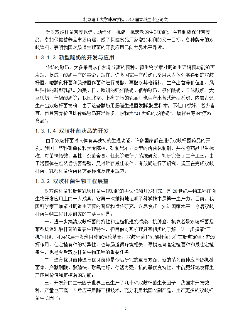 生物工程—猪源双歧杆菌发酵工艺的研究.doc第12页