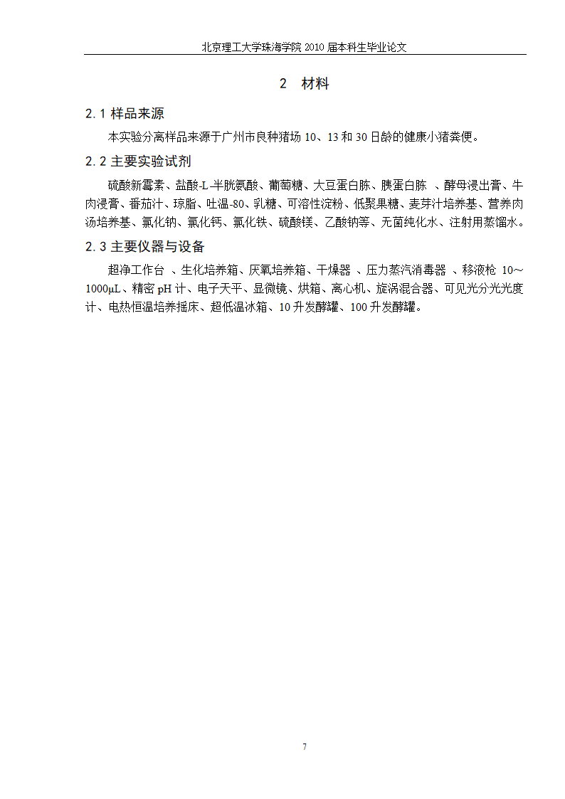 生物工程—猪源双歧杆菌发酵工艺的研究.doc第14页