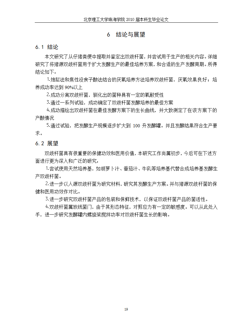 生物工程—猪源双歧杆菌发酵工艺的研究.doc第26页