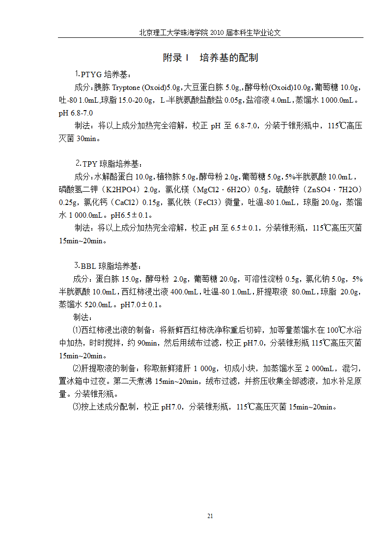 生物工程—猪源双歧杆菌发酵工艺的研究.doc第28页