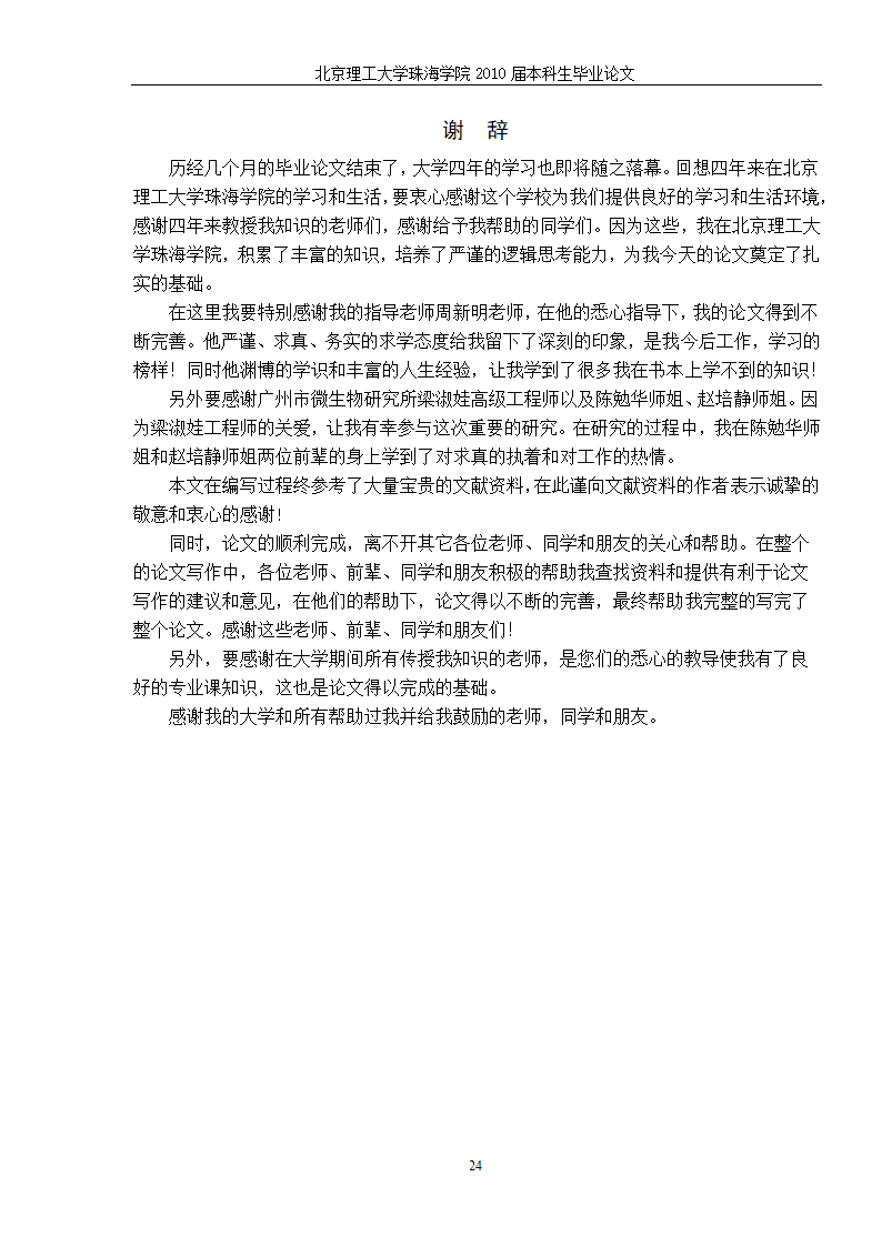 生物工程—猪源双歧杆菌发酵工艺的研究.doc第31页