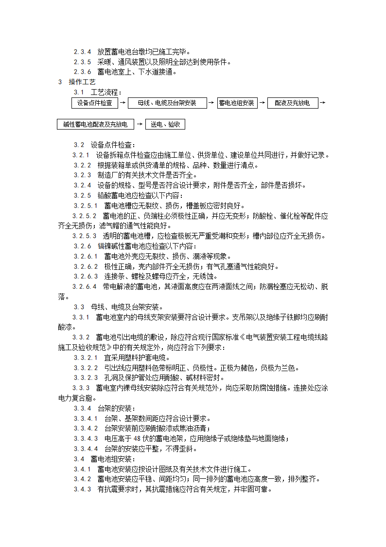 蓄电池安装工艺.doc第2页