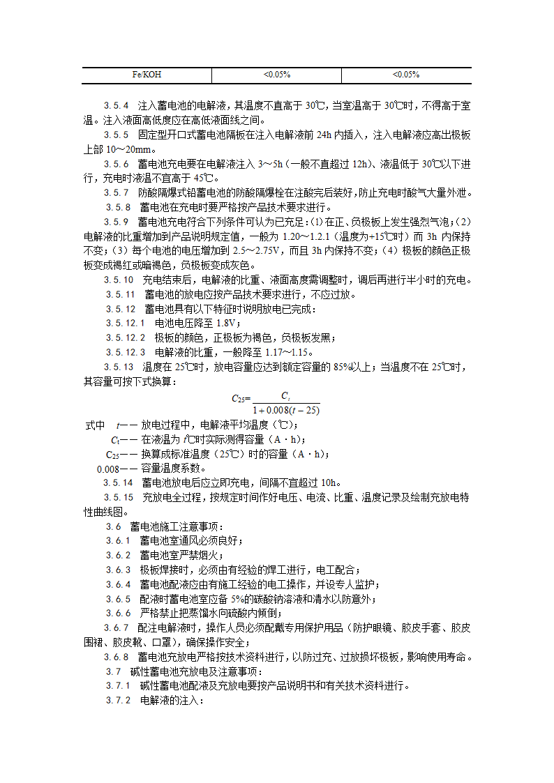 蓄电池安装工艺.doc第4页