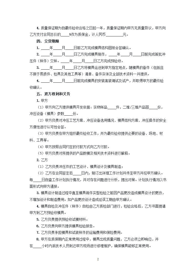 模具委托开发制造合同.docx第2页