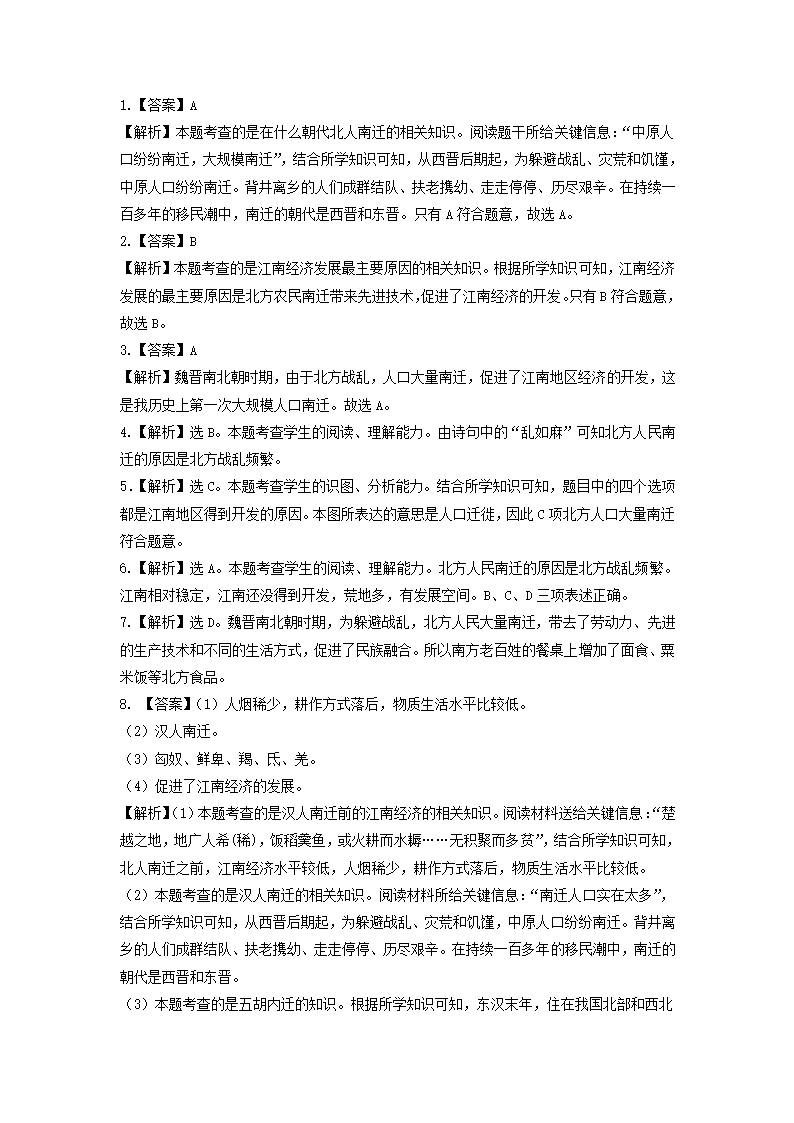 【同步练习】《东晋南朝与江南地区的开发》（岳麓）.doc第3页