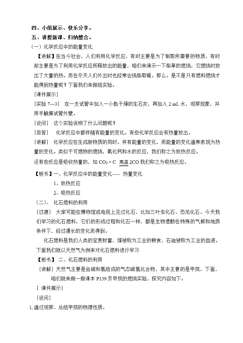 鲁教版初中化学九年级上册 6.2  燃料的合理利用与开发  教案.doc第2页