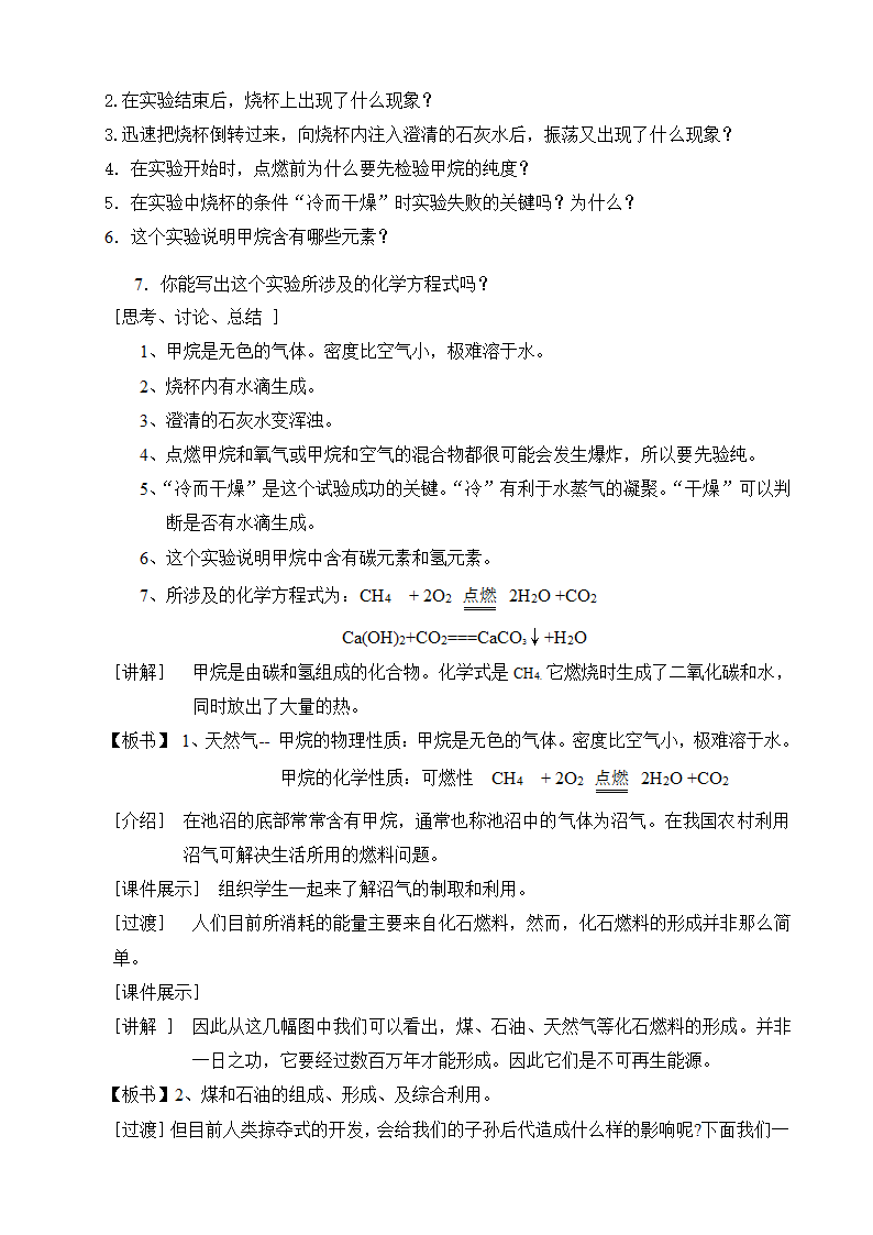 鲁教版初中化学九年级上册 6.2  燃料的合理利用与开发  教案.doc第3页