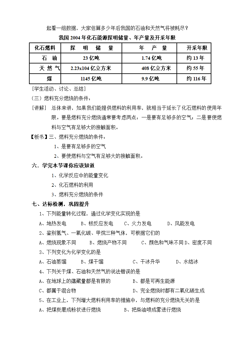 鲁教版初中化学九年级上册 6.2  燃料的合理利用与开发  教案.doc第4页