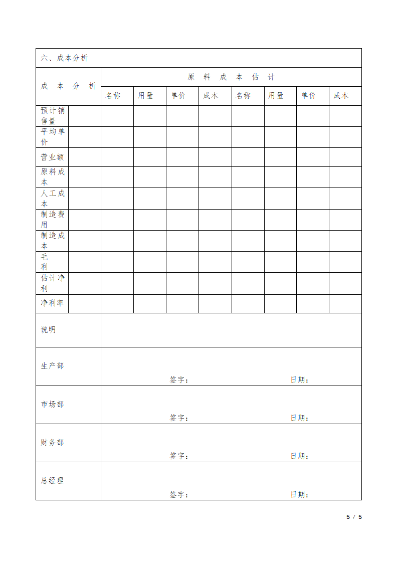 新产品开发计划.docx第5页