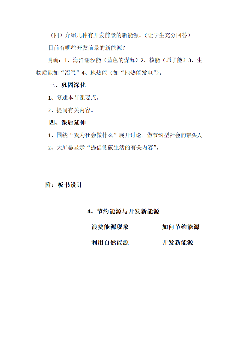 六年级下册科学教案-5.4 节约能源与开发新能源苏教版.doc第3页