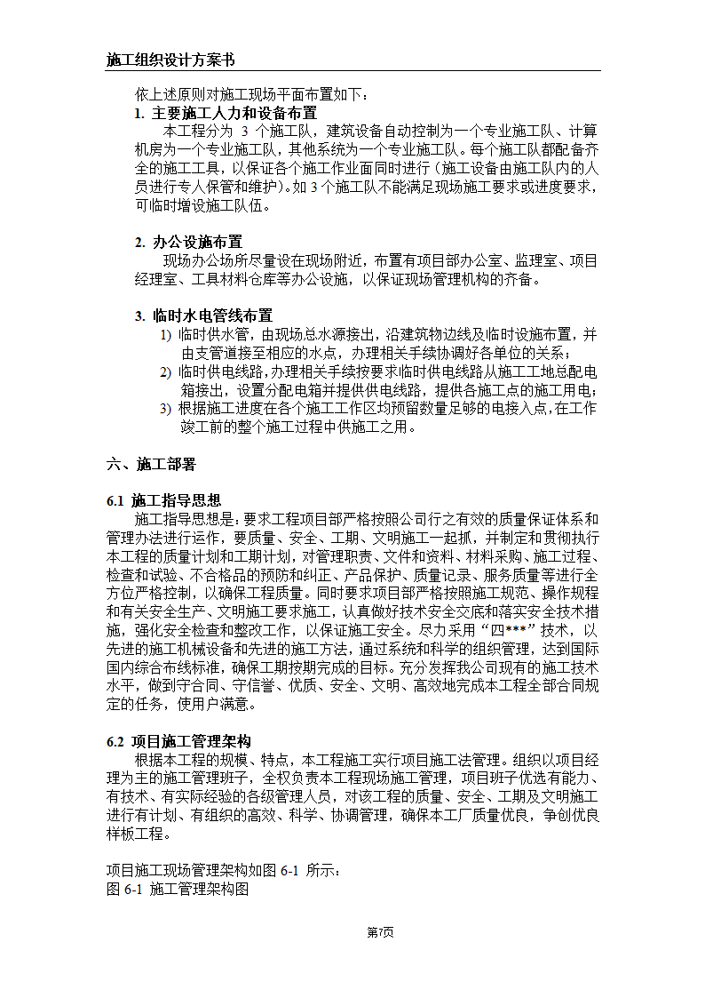 大连某甲级医院弱电系统施工组织设计方案.doc第7页