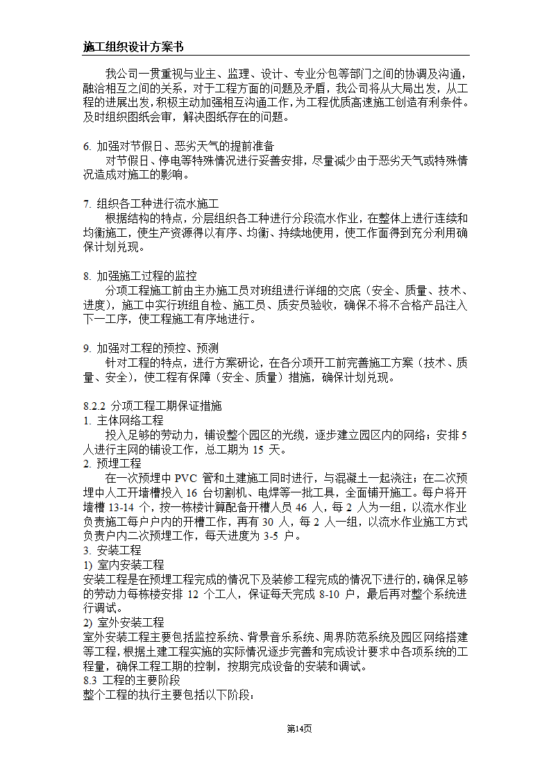 大连某甲级医院弱电系统施工组织设计方案.doc第14页