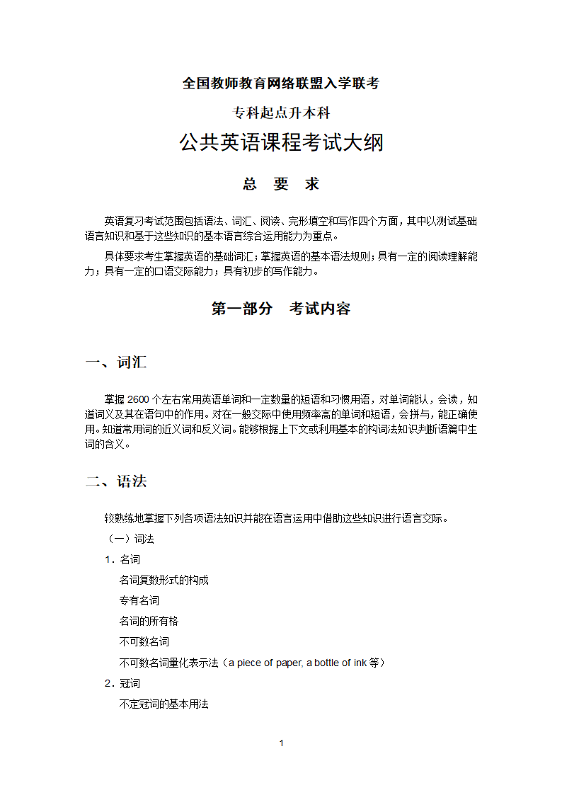 大学英语英语(二)考试大纲第2页