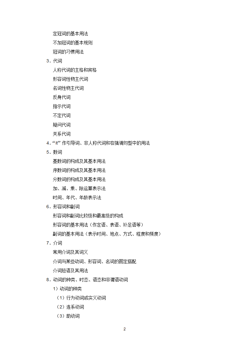 大学英语英语(二)考试大纲第3页