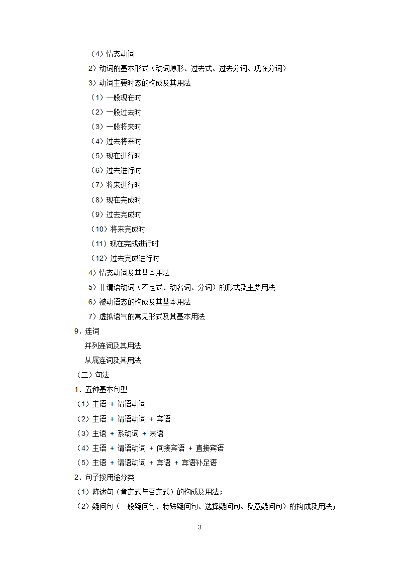 大学英语英语(二)考试大纲第4页