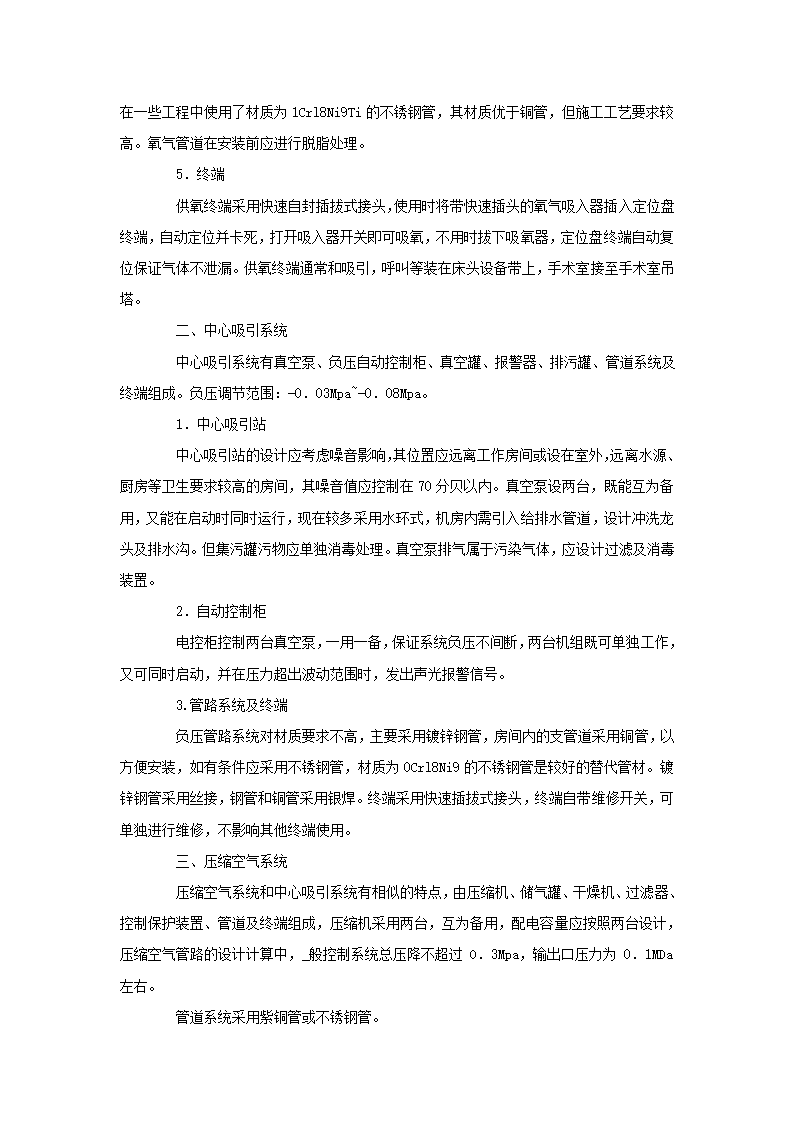 医院病房楼医用气体设计浅析.doc第2页