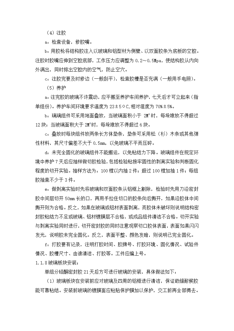 某地医院玻璃幕墙施工方案.doc第4页