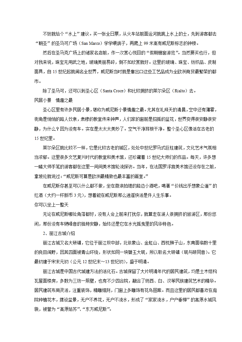 《地方文化特色与旅游业发展》学案.doc第3页