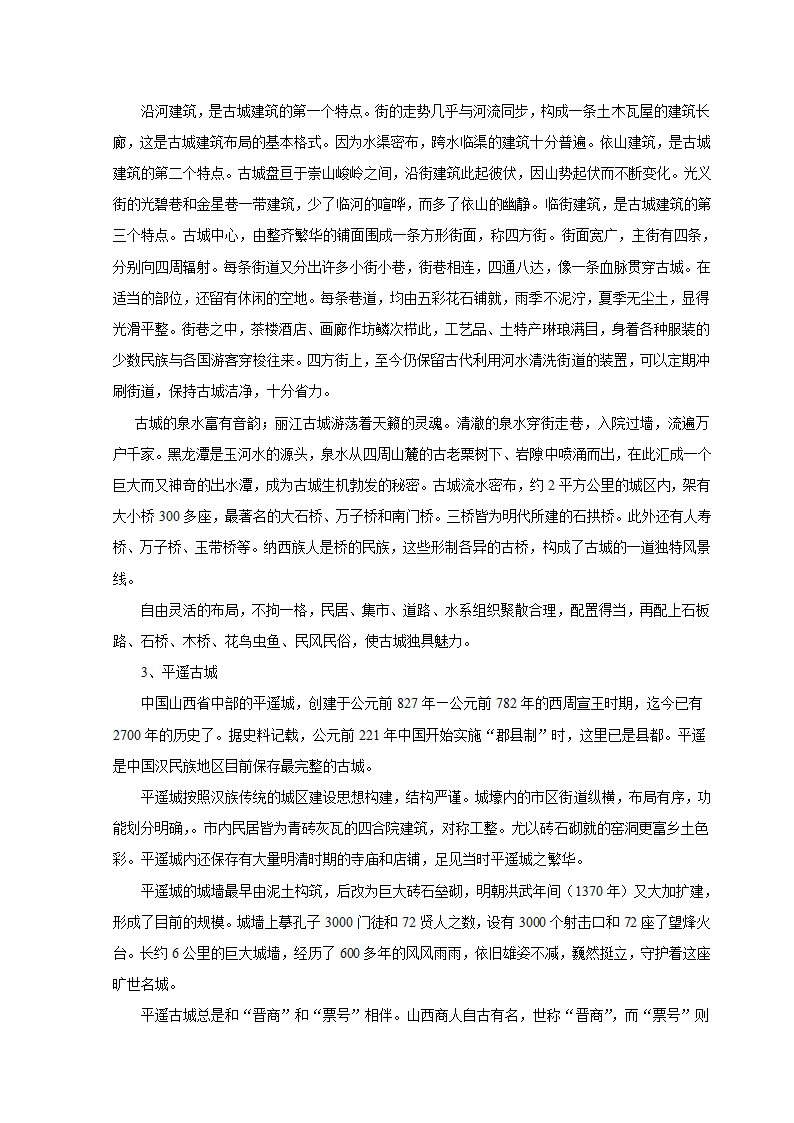 《地方文化特色与旅游业发展》学案.doc第4页