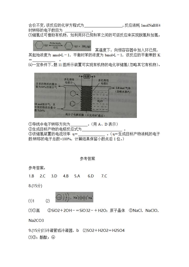 2014年重庆市高考理综化学真题试卷及答案第4页