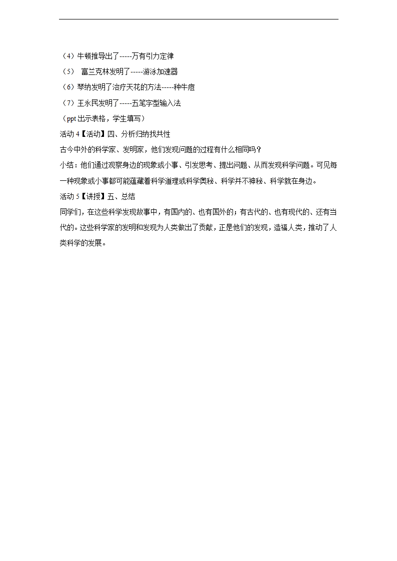 小学科学大象版三年级上册《1.一次穿越时空的科学问题旅行》教材教案.docx第2页