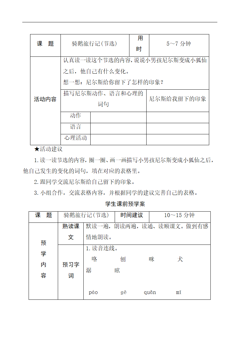 6＊《骑鹅旅行记（节选）》教案（2课时，含反思课堂活动卡预学案）.doc第8页