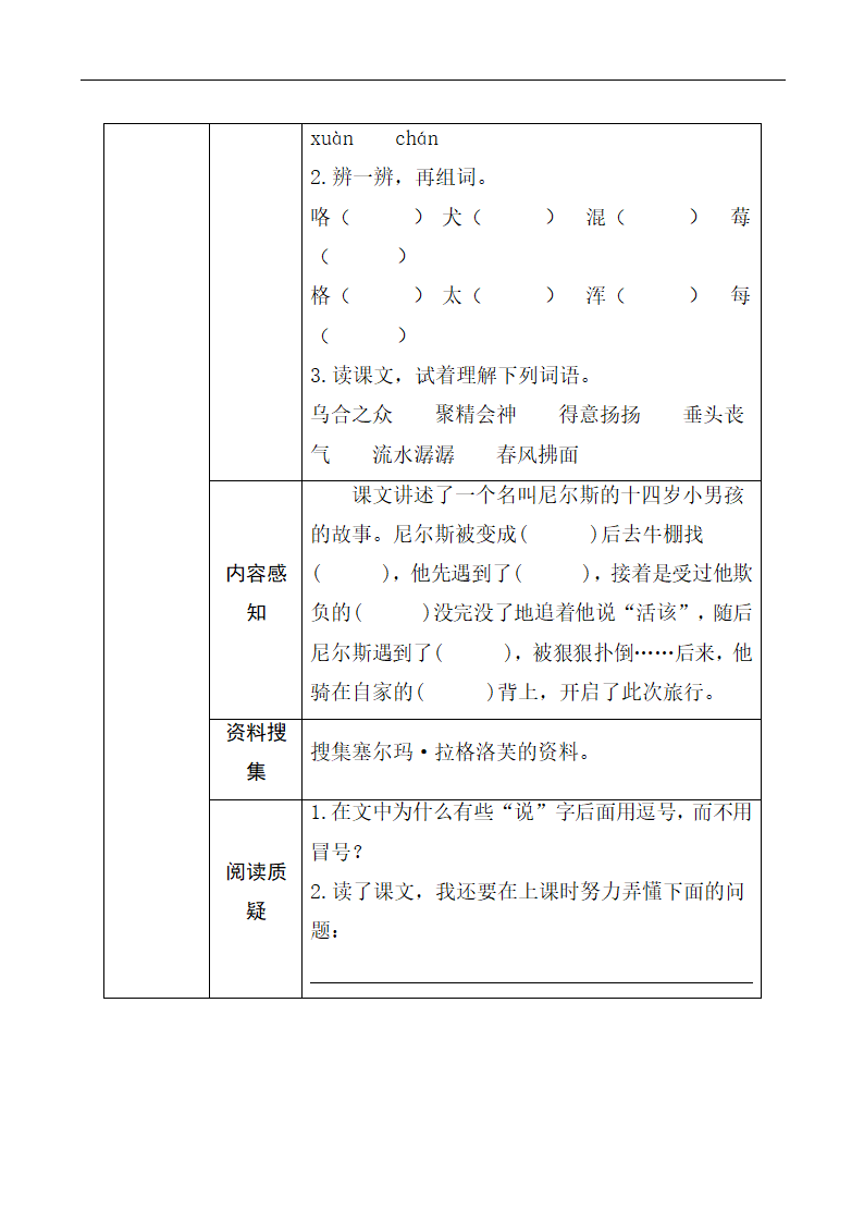 6＊《骑鹅旅行记（节选）》教案（2课时，含反思课堂活动卡预学案）.doc第9页