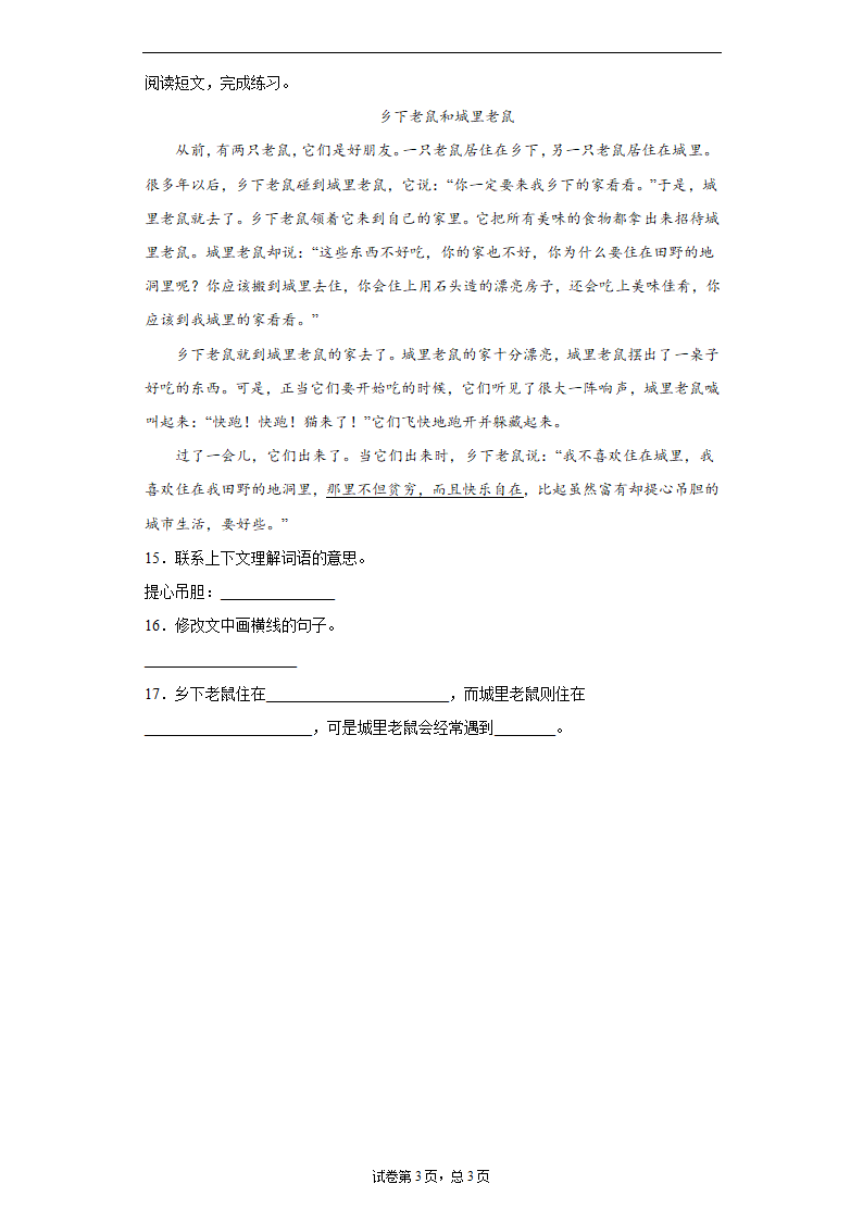 暑假提前学——部编版三年级上（每日一练）在牛肚子里旅行（含答案）.doc第3页