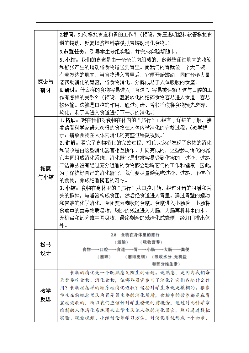 教科版（2017秋）科学四年级上册第二单元 第8课 食物在身体里的旅行 教案.doc第3页