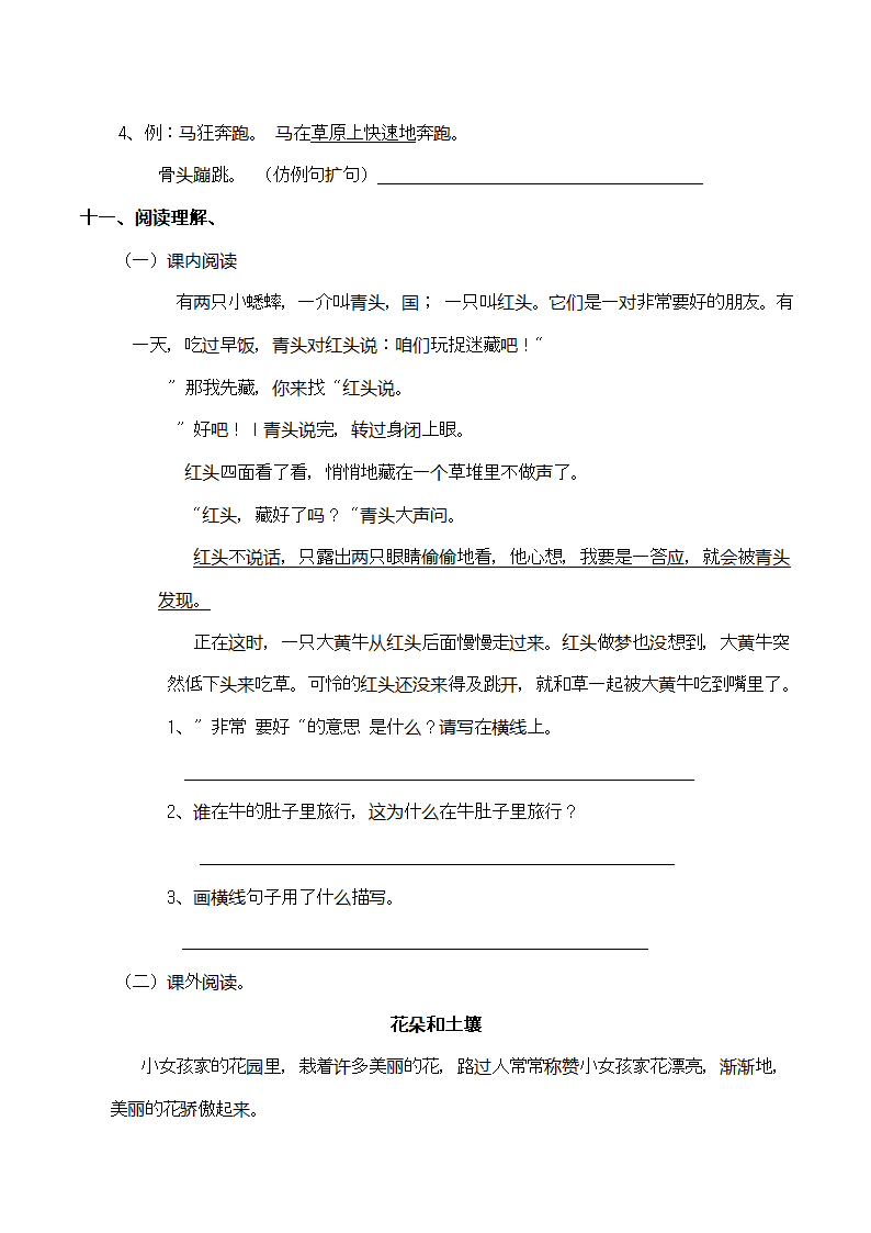 部编版   三年级语文上 第三单元 10《在肚子里旅行》练习题 （Word版含答案）.doc第3页