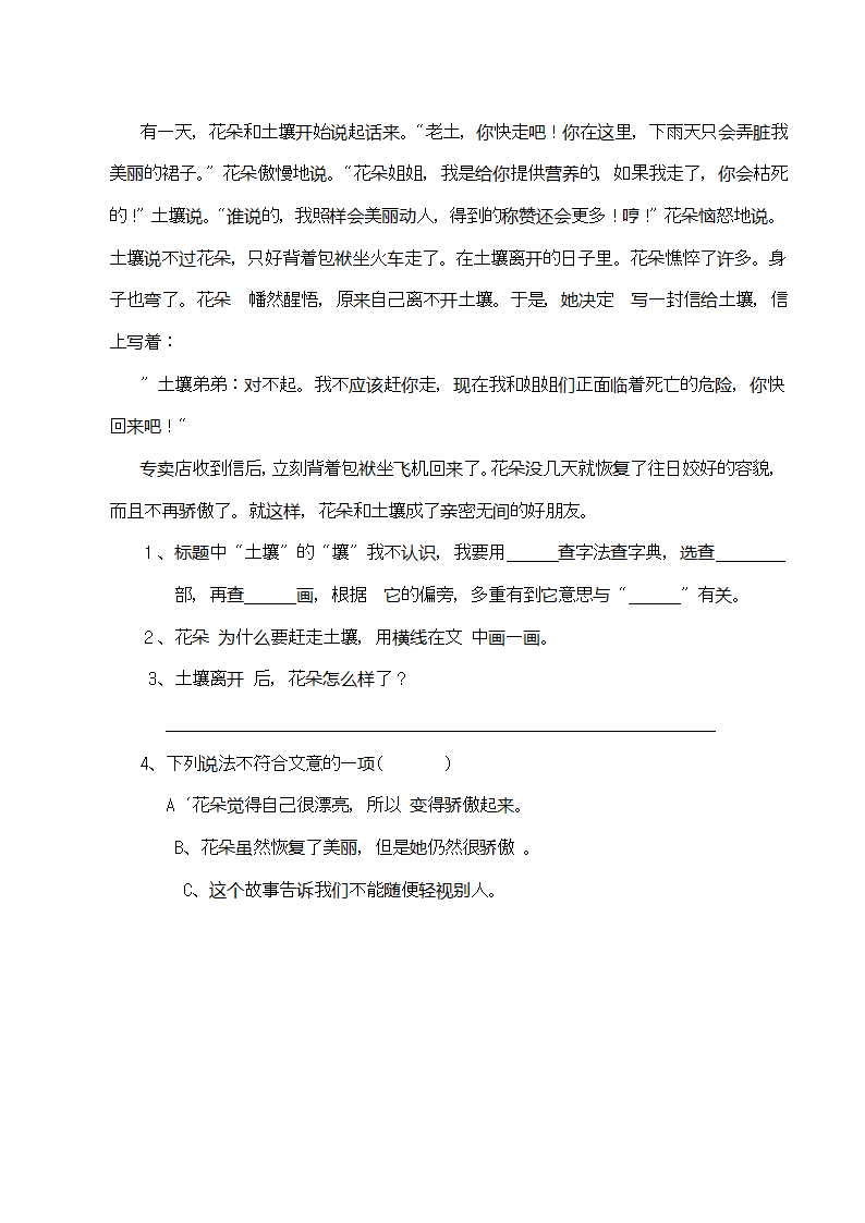 部编版   三年级语文上 第三单元 10《在肚子里旅行》练习题 （Word版含答案）.doc第4页