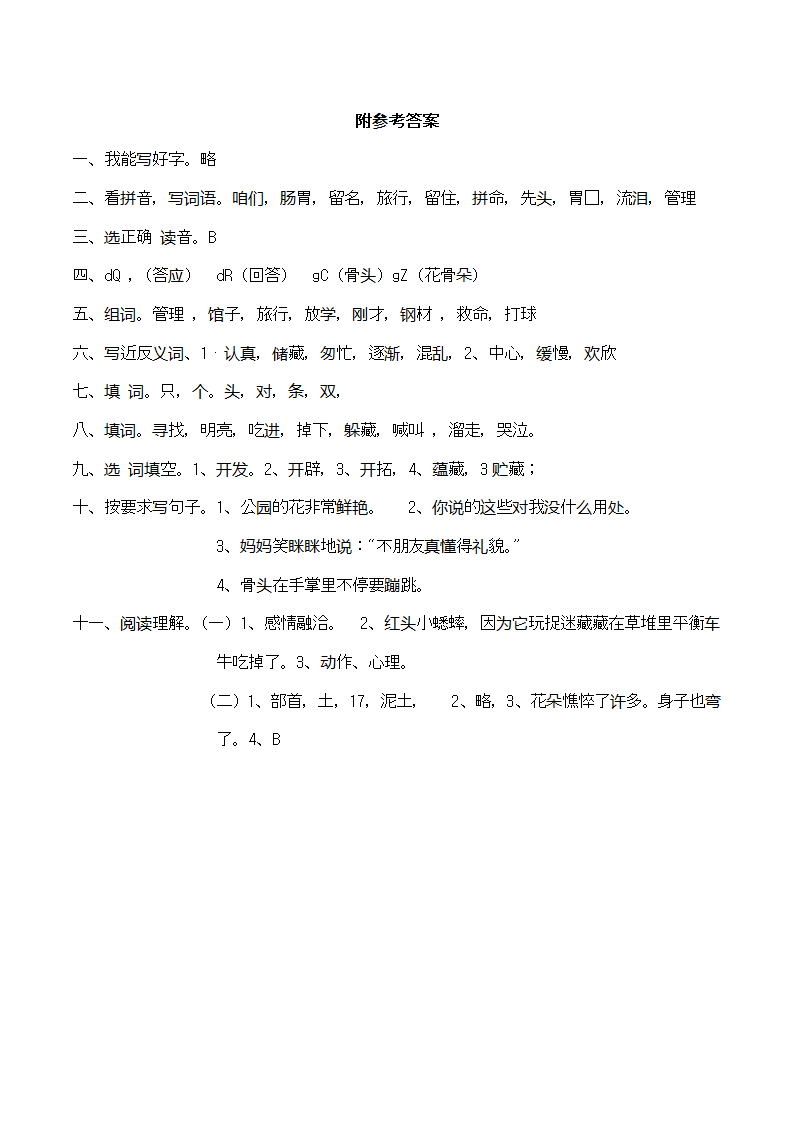 部编版   三年级语文上 第三单元 10《在肚子里旅行》练习题 （Word版含答案）.doc第5页