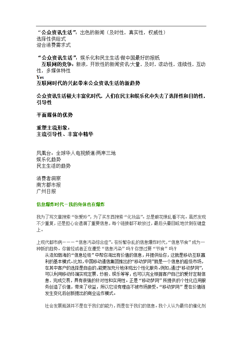 广州日报品牌策略思考4.doc第4页