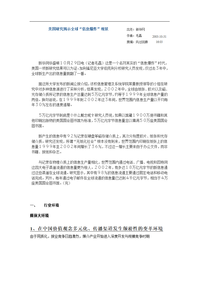 广州日报品牌策略思考4.doc第6页