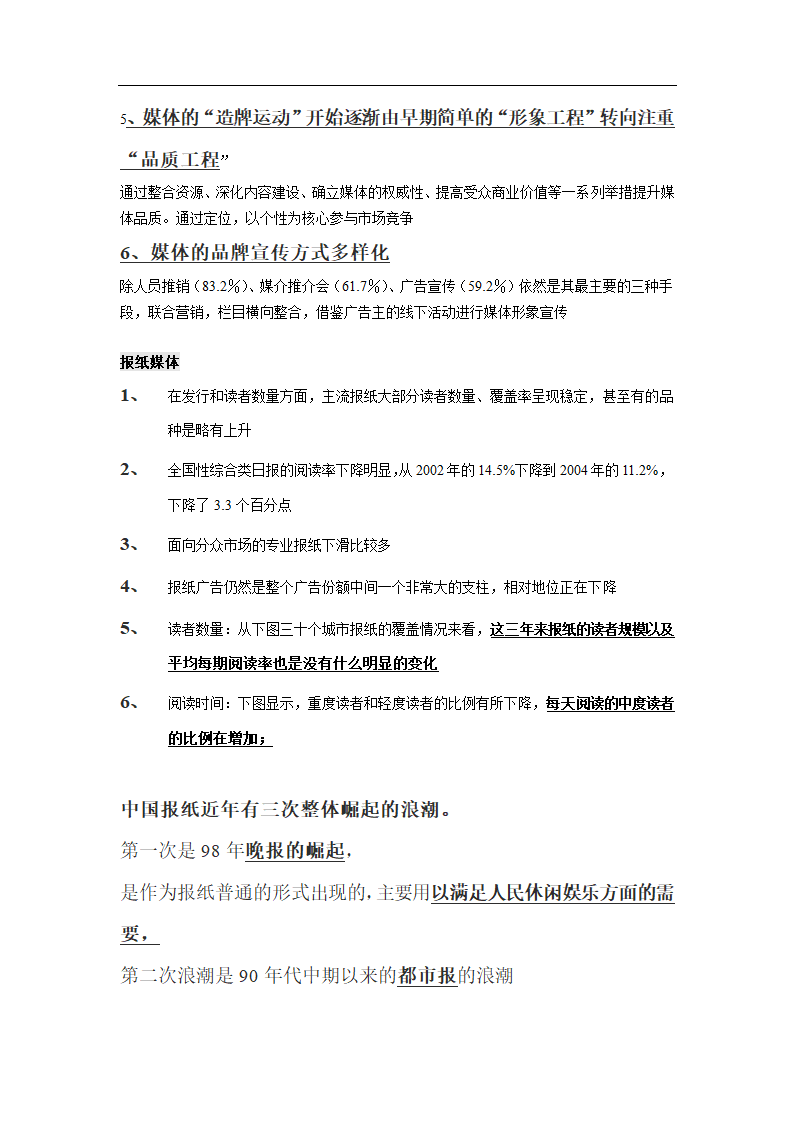 广州日报品牌策略思考4.doc第8页