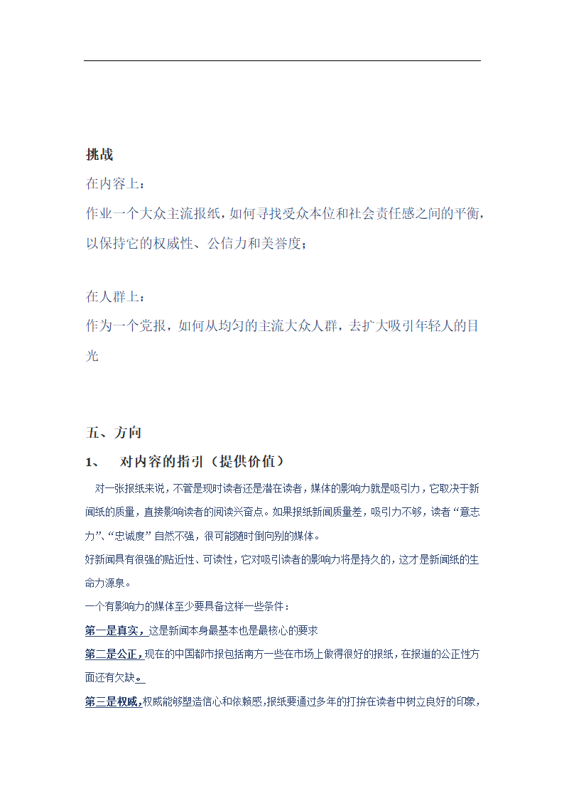 广州日报品牌策略思考4.doc第13页