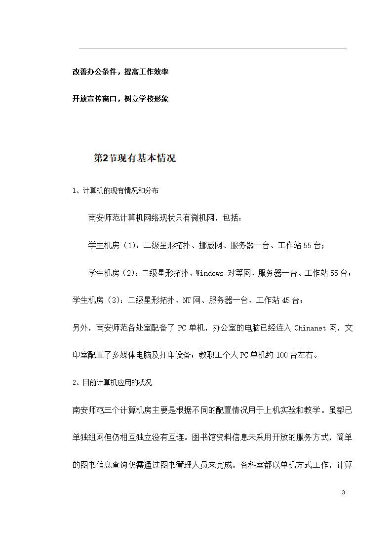 某师范校园信息网设计方案.doc第3页