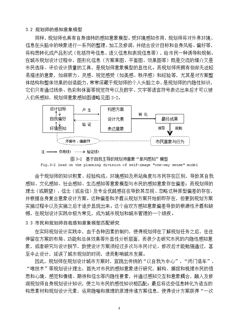 初探市民和规划师的城市规划设计感知意象.doc第4页