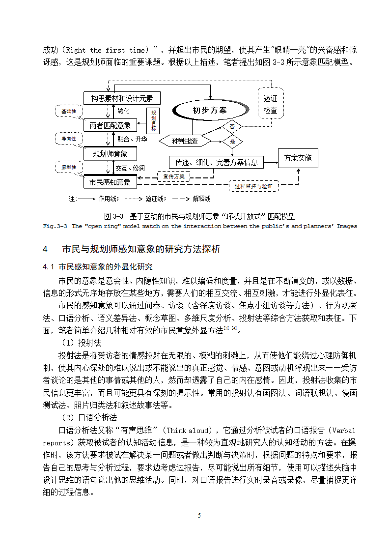 初探市民和规划师的城市规划设计感知意象.doc第5页