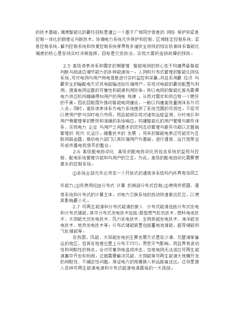 智能电网涉及的关键技术分析.doc第2页