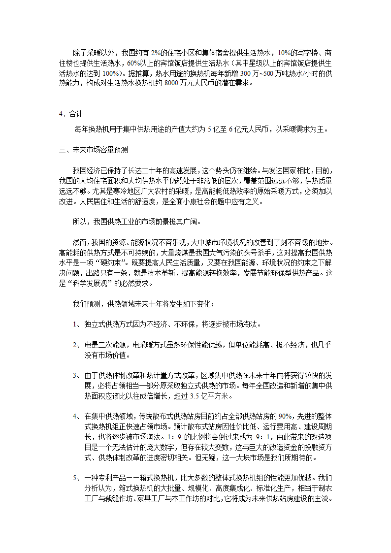 换热机市场前景分析.doc第2页