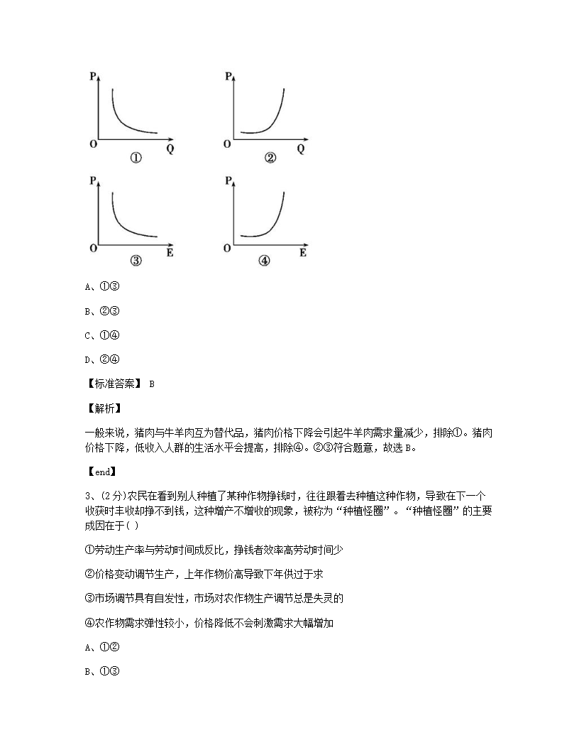 期末综合测评.docx第2页