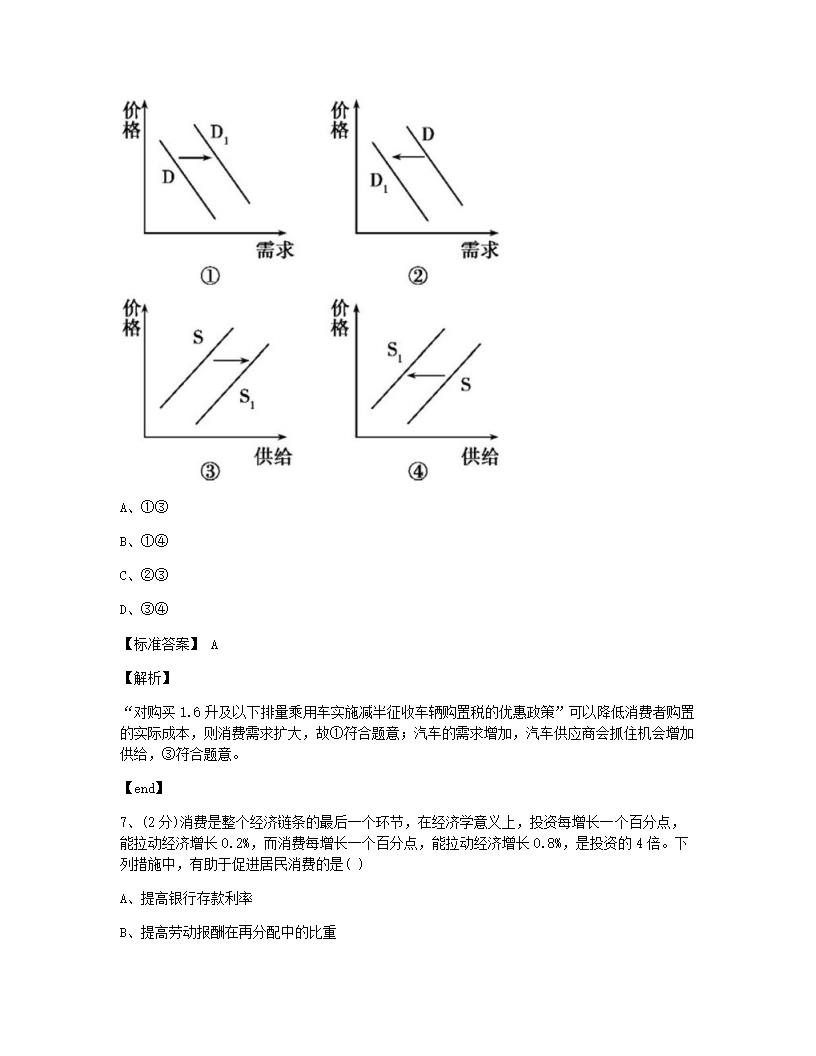 期末综合测评.docx第5页