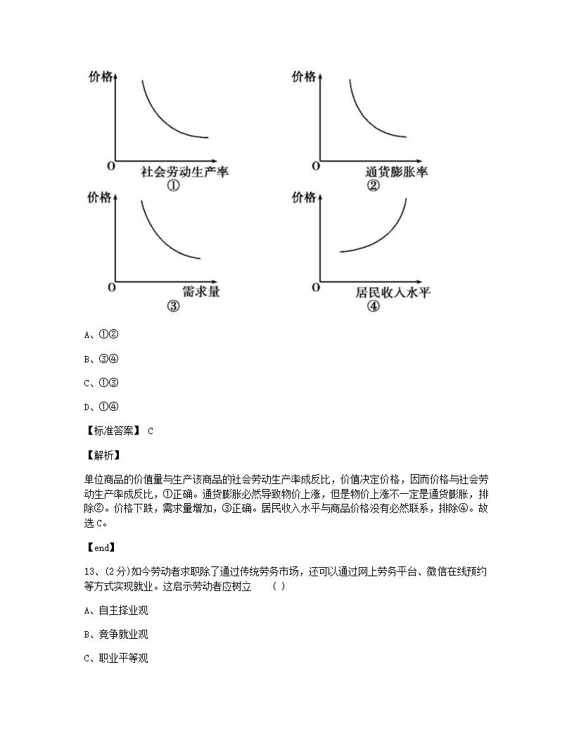 期末综合测评.docx第9页